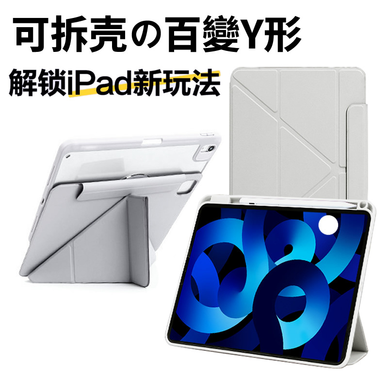YMHW 磁吸分離 iPad 保護殼 Air 5 ipad 10 9 8 7 mini 6 pro 11 保護套 YAN