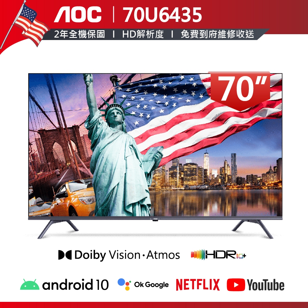 蝦幣十倍【美國AOC】70吋 70U6435 4K HDR 聯網 液晶顯示器 Google TV 二年保固