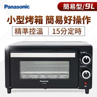 貝比GO>Panasonic<國際牌Panasonic 9L 烤箱 NT-H900