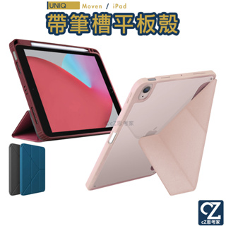 UNIQ Moven iPad 10 Air 5 4 Pro 抗菌磁吸 保護套 帶筆槽 透明背蓋 皮套 平板套 平板殼