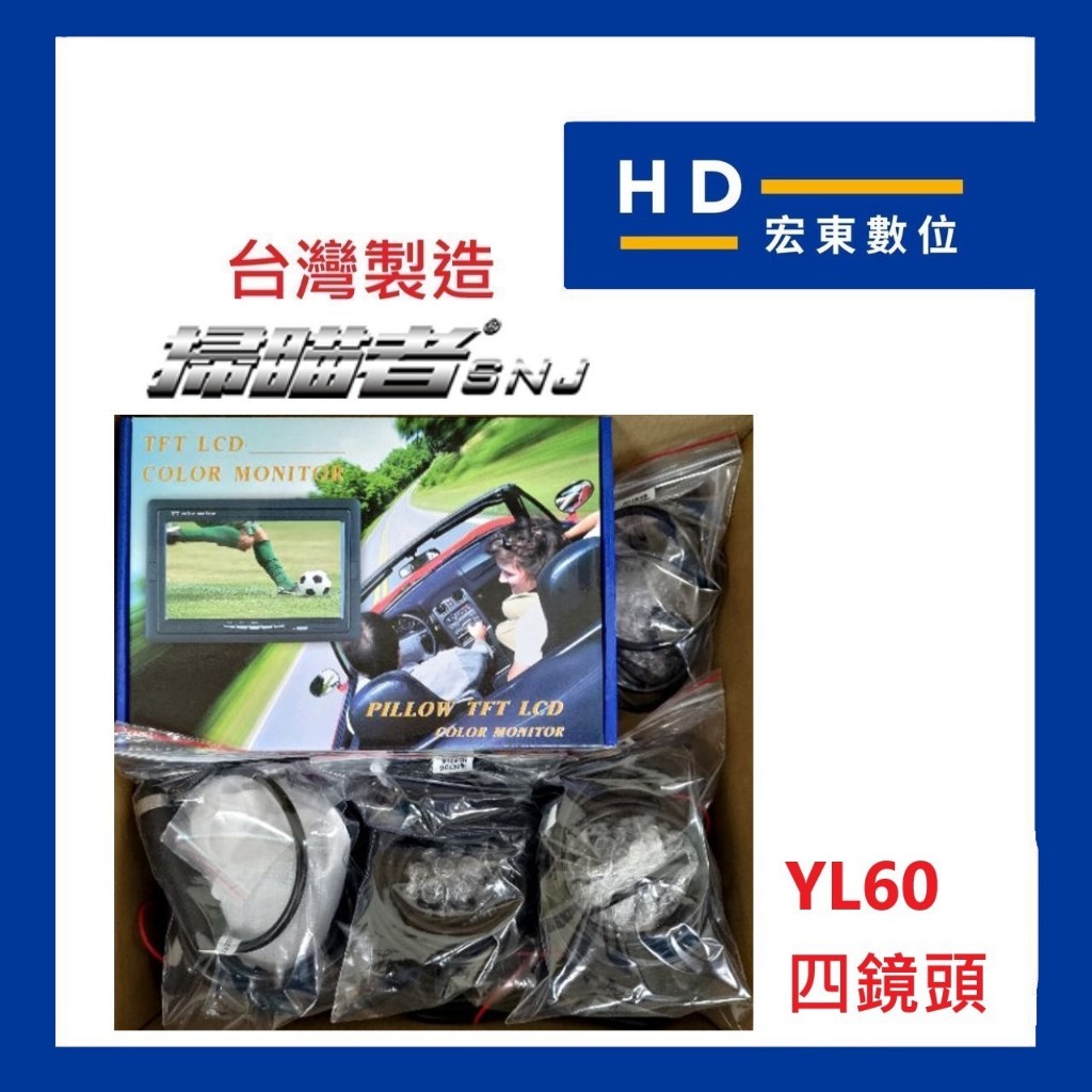 【宏東數位】免費安裝 台灣製造 送32G 掃瞄者 SNJ YL60 四鏡頭 全新第二代 行車記錄器 行車紀錄器 掃描者