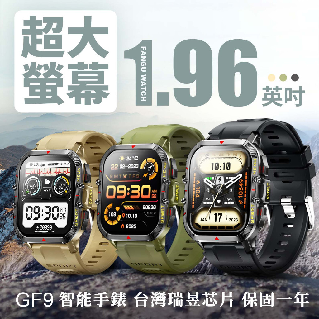 FanGu 梵固⌚GF9運動智慧手錶⭐官方旗艦店⭐運動手錶 男生手錶 女生手錶 對錶 電子手錶 防水兒童通話智能手環手錶