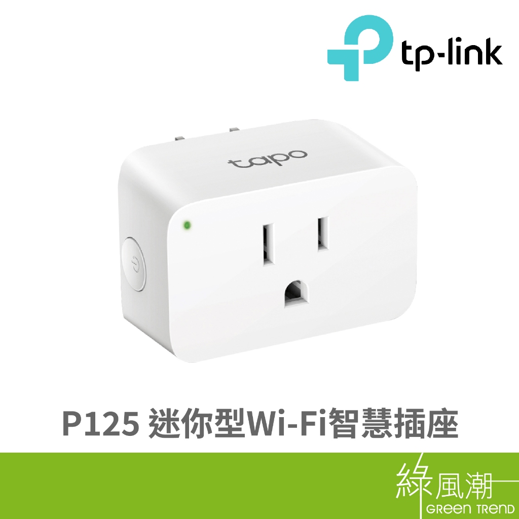 TP-LINK TP-LINK Tapo P125 迷你型Wi-Fi智慧插座 - 綠風潮