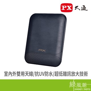 PX 大通 大通HDA-8000 數位電視專用天線室內外兩用型- 綠風潮