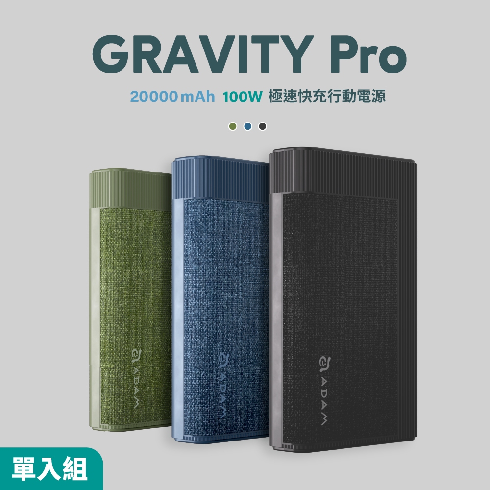 【亞果元素】GRAVITY Pro 100W 極速快充 20000mAh 行動電源 (大容量電源 手錶充電 露營 旅行)