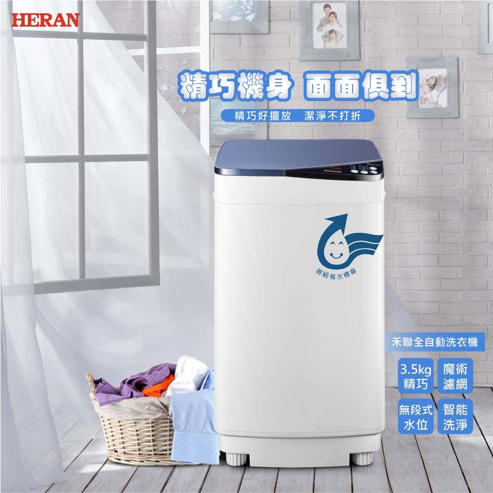 【台南家電館】 	HERAN 禾聯3.5Kg全自動洗衣機	 套房族很適用 小巧精緻 《HWM-0452》