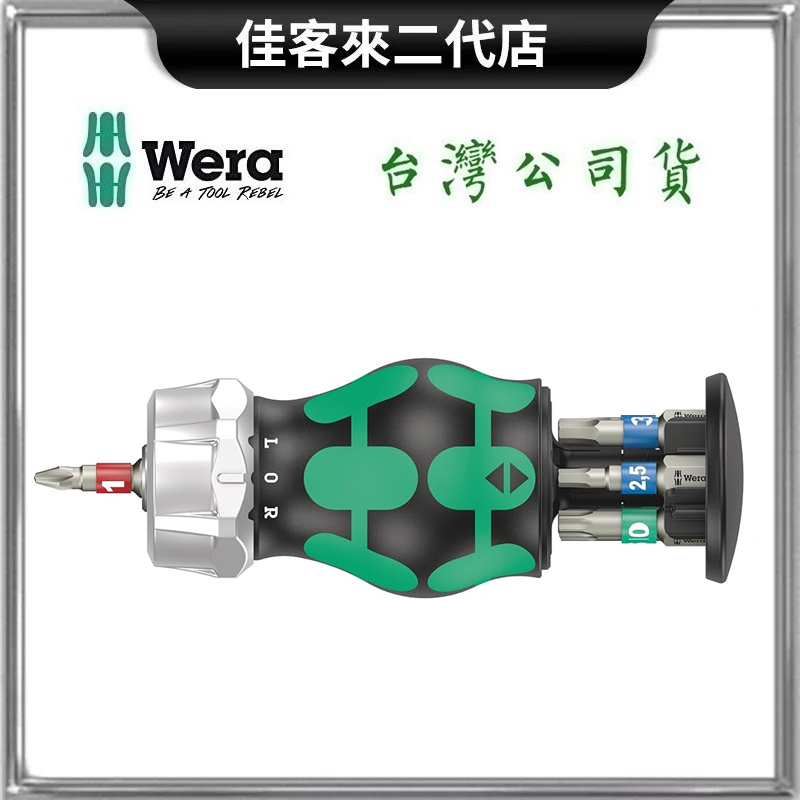 含稅 WERA B5 鐵馬 棘輪 大頭起子 不鏽鋼 7件組 十字內六星型  7Bits 螺絲起子頭 德國 Wera