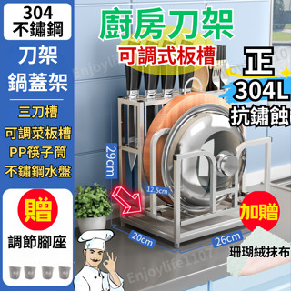 【可調間距】刀架 鍋蓋架 菜刀架 304不鏽鋼刀架 刀具架 菜刀收納架 刀具收納 鍋蓋架 廚房刀架 沾板架 砧板架