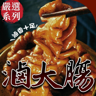 台灣小吃 - 滷大腸