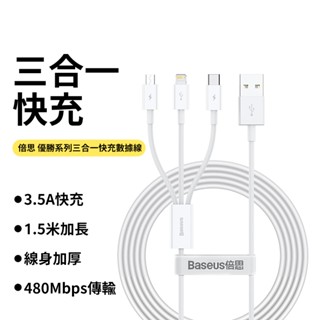 Baseus倍思 優勝一分三充電線 iPhone Micro Type-C 蘋果傳輸線 一拖三 3.5A