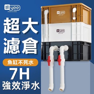 yee魚缸過濾器周轉箱靜音上置滴流盒水迴圈外接過濾桶魚池過濾箱