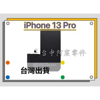 『台中阿宸零件』iPhone 13 Pro 電池 APPLE電池