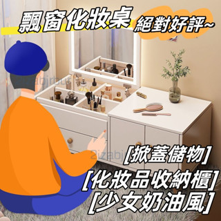 【可開票】免運 化妝桌 飄窗梳妝臺 簡約小型化妝櫃臺 鏡子 桌子 出租屋臥室化妝桌 收納櫃一體 小戶型省空間化妝桌