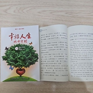 幸福人生六十守則上冊下冊現代弟子規中文英文