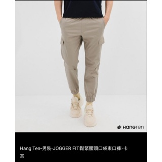 Hang Ten男裝-JIGGER FIT鬆緊腰頭口袋束口褲（卡其30腰）