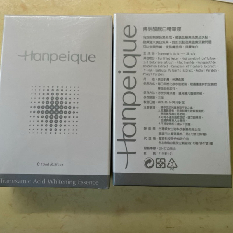 涵沛-Hanpeique傳明酸靚白精華液