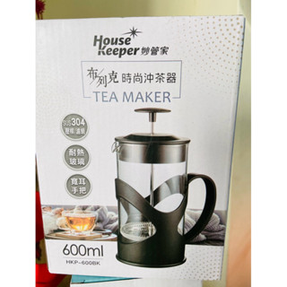 妙管家 佈列克時尚沖茶器 600ml 濾壓式玻璃沖泡壺 泡茶壺 沖茶壺 濾茶壺