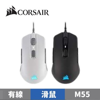 CORSAIR 海盜船 M55 PRO RGB 電競滑鼠