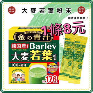 【免運 附發票】日本 大麥若葉 3g 青汁 大麥若葉青汁 好市多代購 大麥若葉粉 全日營養 膳食纖維
