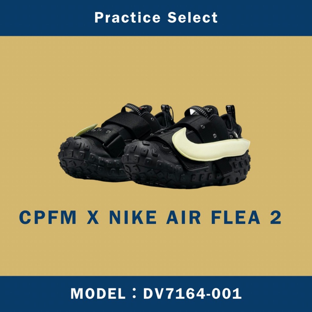 【台灣商家】CPFM X NIKE AIR FLEA 2 輪胎鞋 輪胎大底 大勾 黑色 DV7164-001