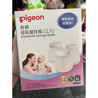 貝親母乳儲存瓶（二手）