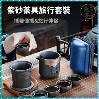 ✨旅行茶具套裝便攜式茶水分離 戶外泡茶組 旅行茶具套裝便攜包快客杯 紫砂陶瓷一壺六杯防燙 旅行茶具組 攜帶茶具組