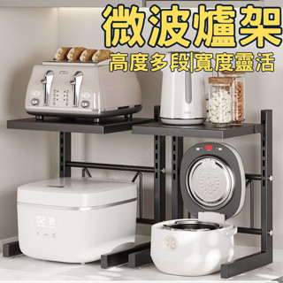 [臺灣出貨!卡扣定位]微波爐架 廚房置物架 伸縮置物架 黑色 廚房層架 烤箱架 電鍋架 氣炸鍋架 微波爐架子 廚房收納架