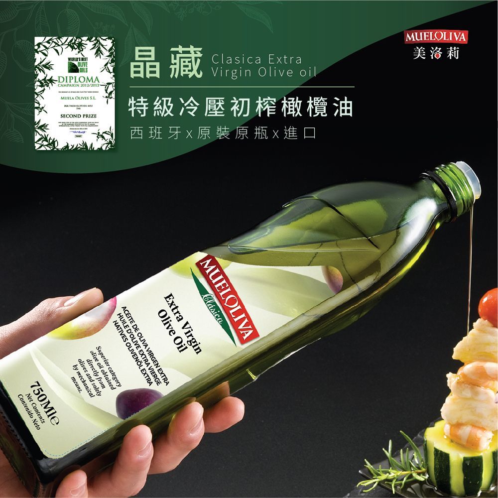 🌟限時兩瓶送贈品❤️【Mueloliva 美洛莉 晶藏】特級第一道初榨冷壓橄欖油 | 西班牙原裝進口