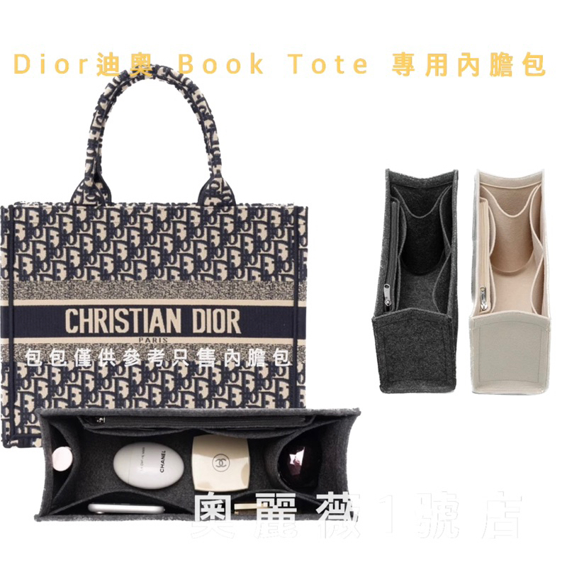 ✨台灣現貨✨ 24小時快速出貨適用於迪奧Dior book tote托特包內膽包化妝包購物袋手袋 包中包 包撐內襯收納包
