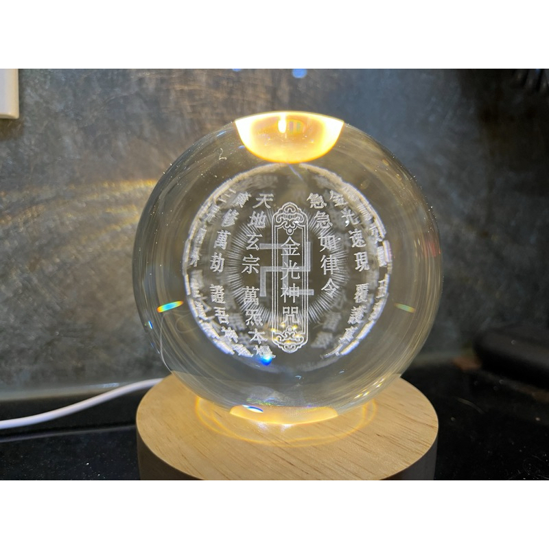 【現貨】金光神咒 立體內雕刻 特殊工藝 3D 雷射雕刻 水晶球 小夜燈 水晶燈 氣氛燈 LED 療癒燈
