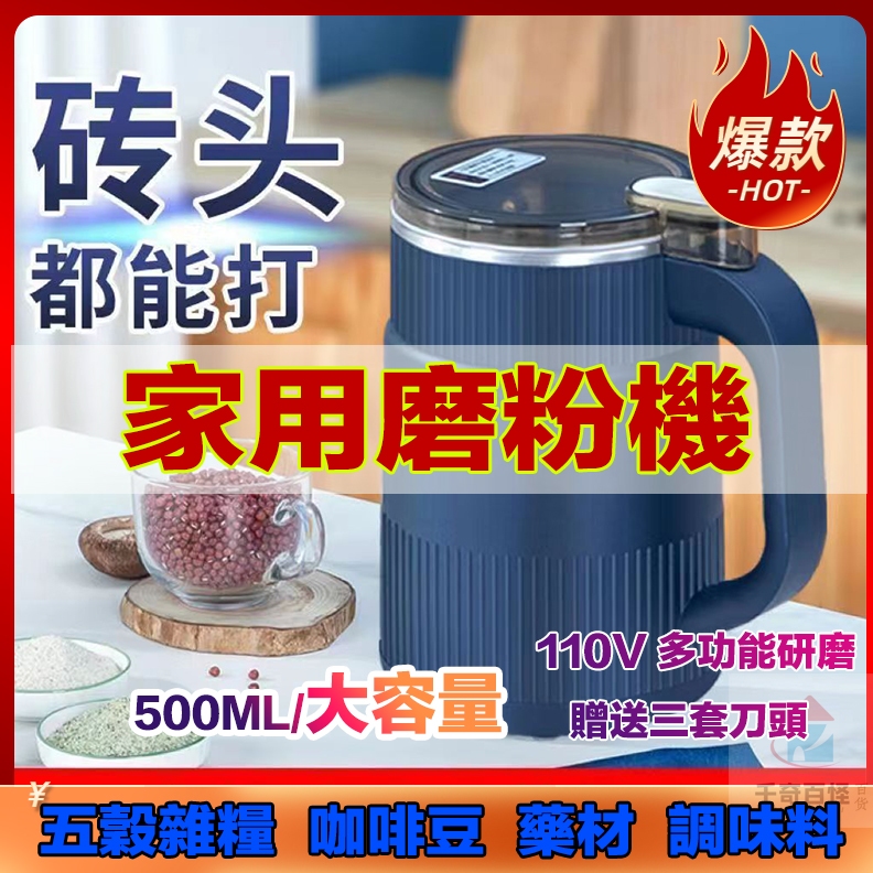 【熱銷✅】110V 電動磨粉機  多功能研磨機 500ML 咖啡豆研磨機 小型攪拌干打粉機 家用磨粉機五谷雜糧糧磨粉機