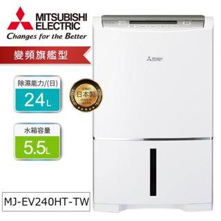 惠增電器 日本三菱MITSUBISHI一級智慧變頻24公升清淨除濕機MJ-EV240HT/MJ-EV240HT-TW