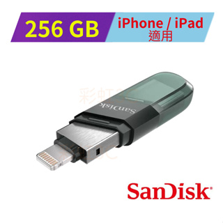 SanDisk iXpand Flip 256G OTG雙用隨身碟 for iPhone and iPad