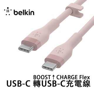 Belkin BOOST↑CHARGE Flex USB-C to USB-C 傳輸線 1M 1米 充電線 CAB009