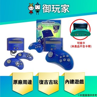 【御玩家】 SEGA 索尼克 音速小子 雙打機 復古 遊戲機 內建20款SEGA經典遊戲 可連接電視 可插卡