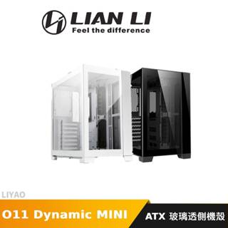 LIAN LI 聯力 O11 Dynamic MINI 電腦機殼 ATX 玻璃透側 O11D Mini