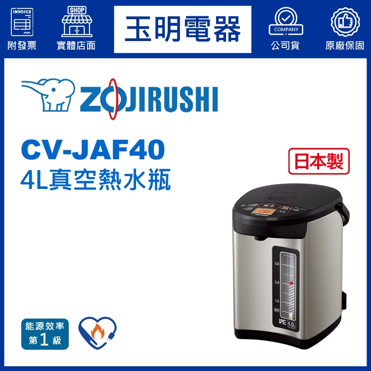 ZOJIRUSHI象印熱水瓶4公升、真空斷熱熱水瓶 CV-JAF40