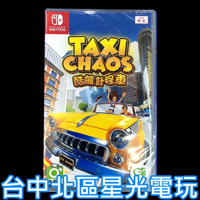 Nintendo Switch 酷飆計程車 Taxi Chaos 中文版全新品【台中星光電玩】