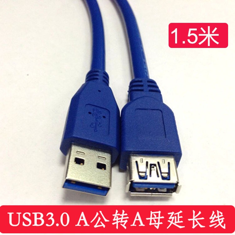 庫存不用等-【no】-USB3.0延長線 高速資料線 USB線 USB延長線 連接線 1.5米 A5 061 [901現