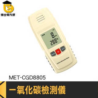 【一氧化碳檢測儀】一氧化碳偵測器 CO濃度檢測器 氣體檢測儀 可燃氣體感測器 檢測報警模組 CO探測器 瓦斯 漏氣檢測