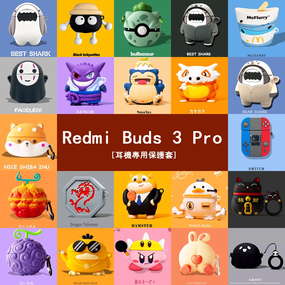 Redmi Buds 3 Pro / AirDots 3 Pro 保護套 小米红米 Buds 3 Pro 保護殼 防摔殼