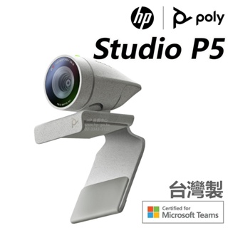 【現貨免運】Poly Studio P5【Microsoft Teams】視訊鏡頭
