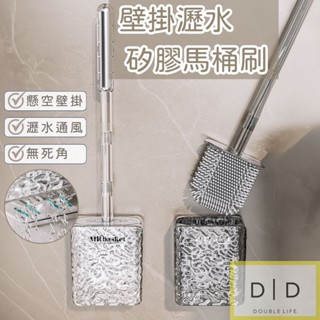 【臺灣現貨】懸空式矽膠馬桶刷 無痕壁掛 馬桶刷 浴室清潔 廁所清潔刷子 免打孔無痕 壁掛 馬桶清潔刷 軟毛馬桶刷 矽膠刷