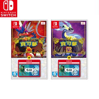 【現貨】任天堂 NS Switch《 寶可夢 朱/紫 零之秘寶 》擴充票 DLC 中文版 遊戲片 代理商公司貨