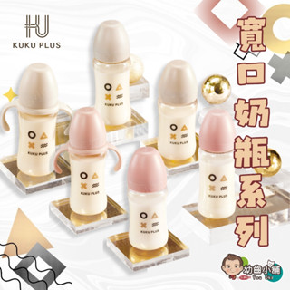 ✨幼齒小舖✨【臺灣公司貨】KUKU PLUS 酷咕鴨 純真之瞳寬口PPSU奶瓶