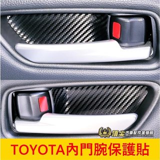 TOYOTA豐田【內門腕保護貼】COROLLA CC ALTIS SPORT 碳纖維卡夢 3M貼膜 內門把保護貼 防刮貼