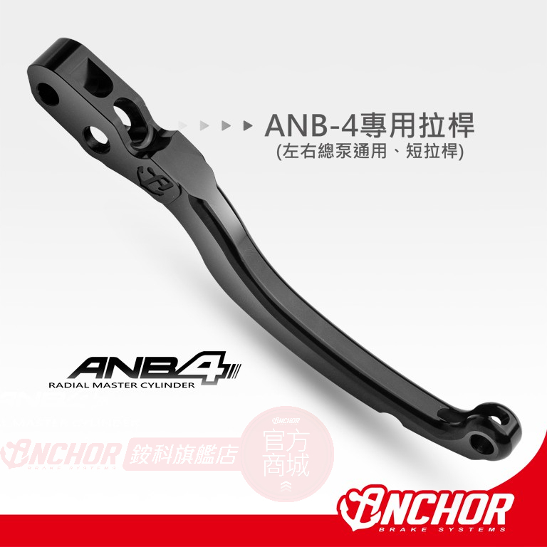 【ANCHOR】 ANB-4 專用拉桿 (單拉桿) 直推 總泵 拉桿 直推總泵 銨科拉桿 ANB4拉桿