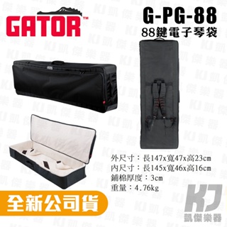 Gator G-PG-88 88鍵鍵盤包 鍵盤琴袋 KEYBOARD袋 KB袋【凱傑樂器】