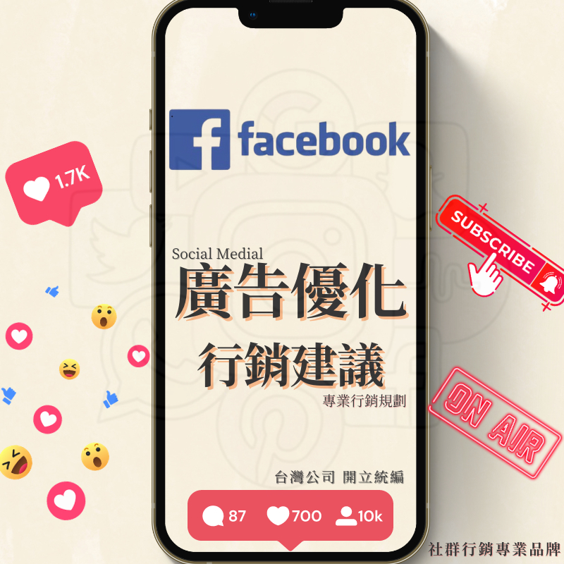 FB行銷規劃 Facebook貼文優化 FB 影片曝光教學 廣告投放建議 FB行銷服務 FB台灣 Facebook