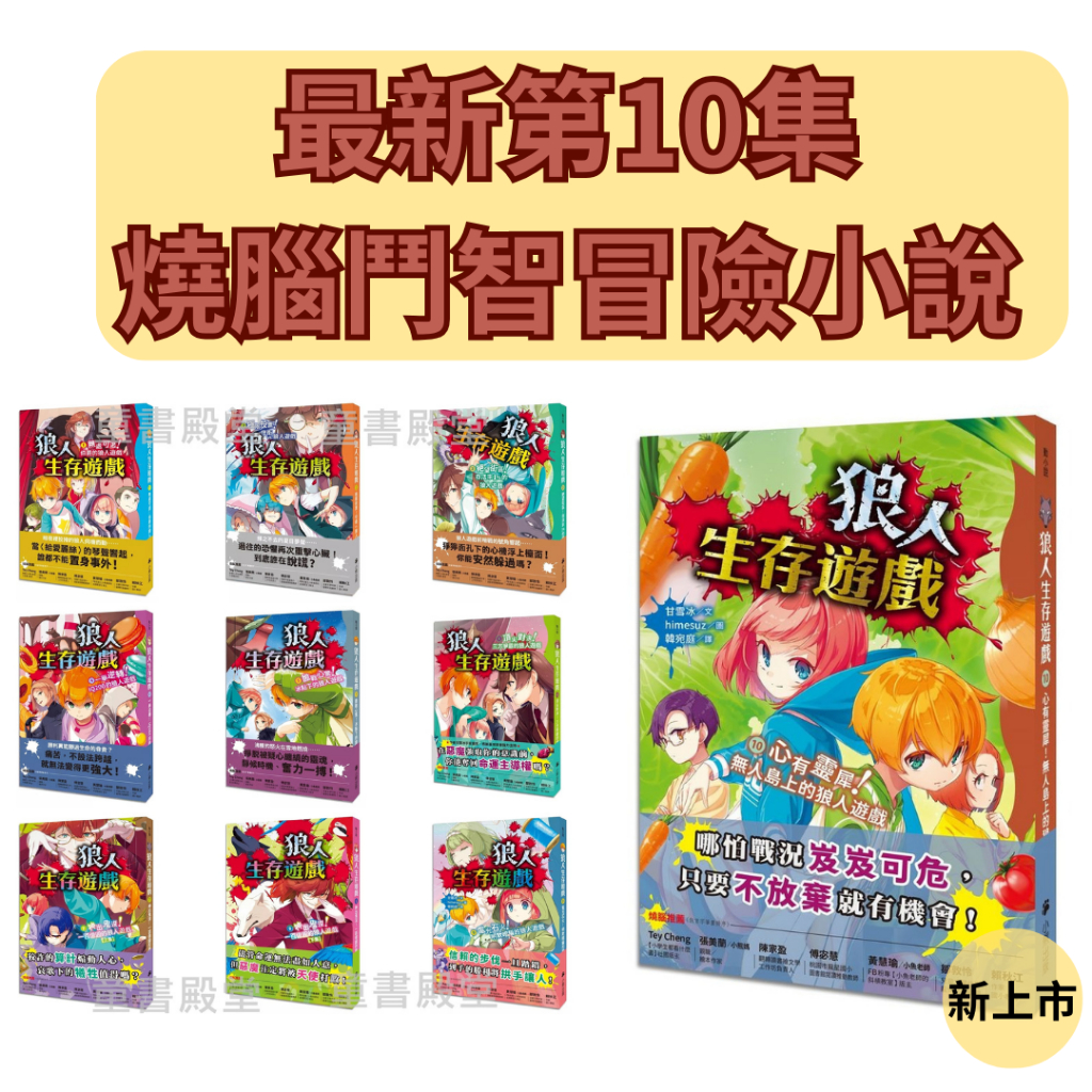 現貨《小熊》狼人生存遊戲1-10 4舉逆轉IQ200的狼人遊戲3絕望街區存活率1%的狼人2極限投票守衛vs狼人遊戲